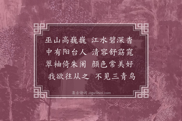 顾太清《游仙·其三》