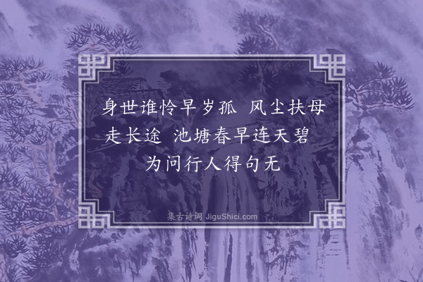 李媞《怀竹孙弟》