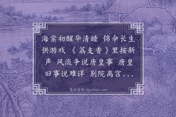 锁瑞芝《荔支香新歌曲》