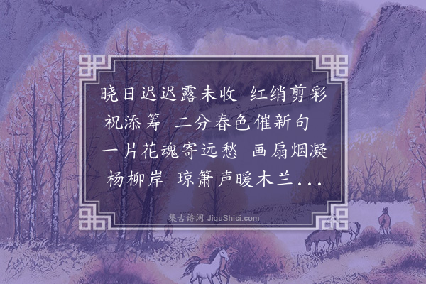 锁瑞芝《花朝口占》