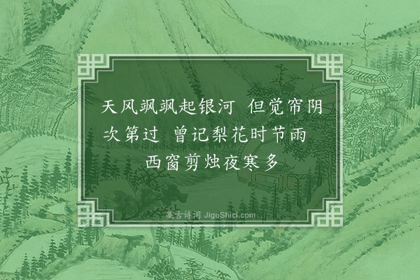 锁瑞芝《题自怜待月湘帘下银烛烟多怕点镫诗意便面·其一》