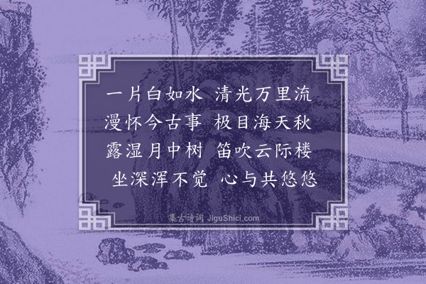 宗桂《对月》