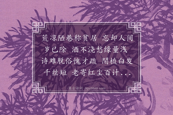 言忠贞《偶书》