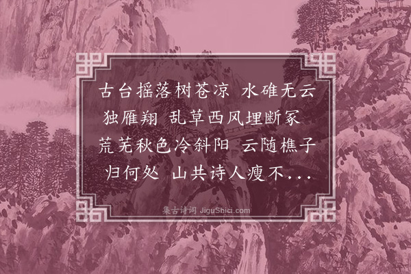 左锡璇《安陵野望漫成》