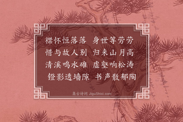 左锡嘉《访赵悟莲晚归·其二》