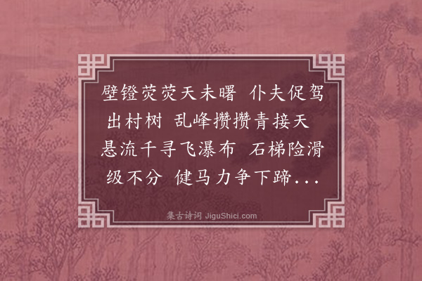左锡嘉《过龙泉关》