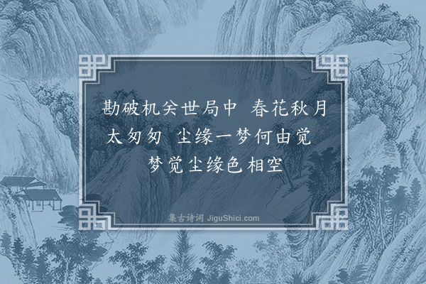 沈畹香《偶成》