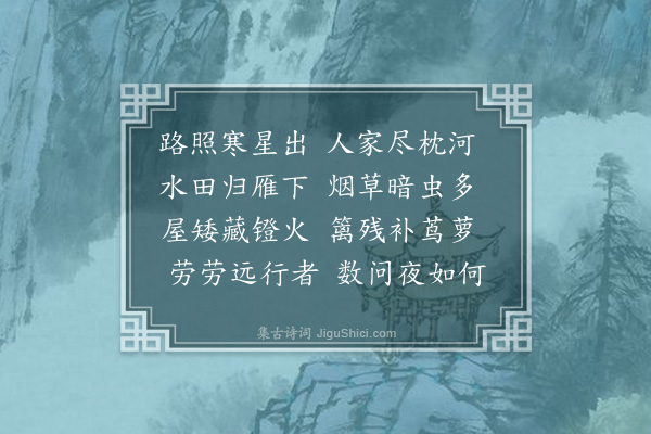 李长霞《晚至云河驿》