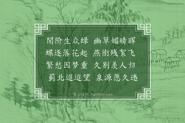 李长霞《春日思家》