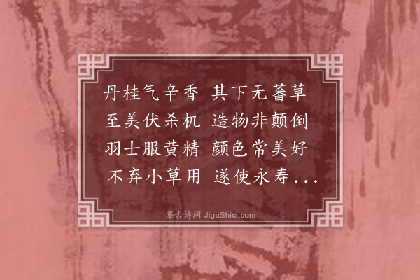 李长霞《拟古·其二》