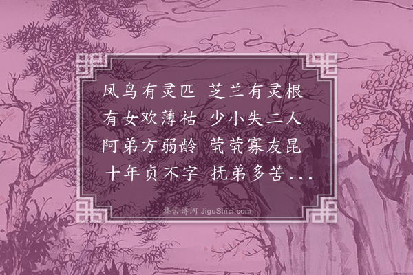 李长霞《孔淑人诗》