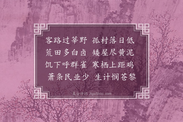 李长霞《莘县途次》