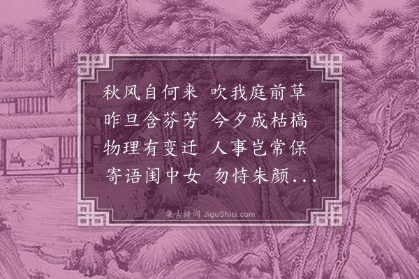 柯劭慧《秋怀·其二》