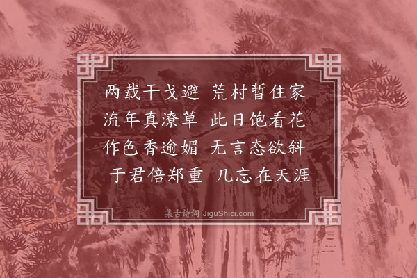 卢德仪《看花》