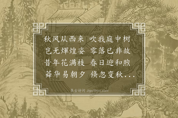 吴茝《杂诗·其一》