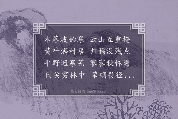 吴茝《杂诗·其三》