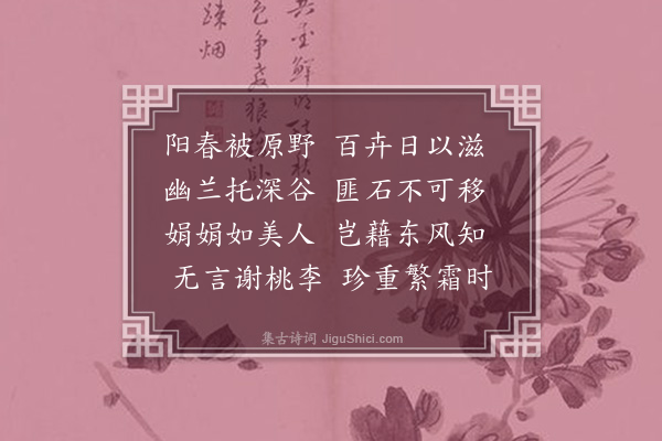 严永华《拟古·其二》