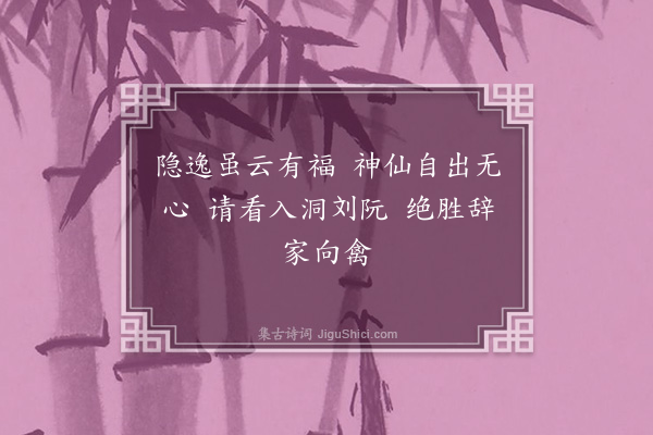 严永华《拟古六言·其三》