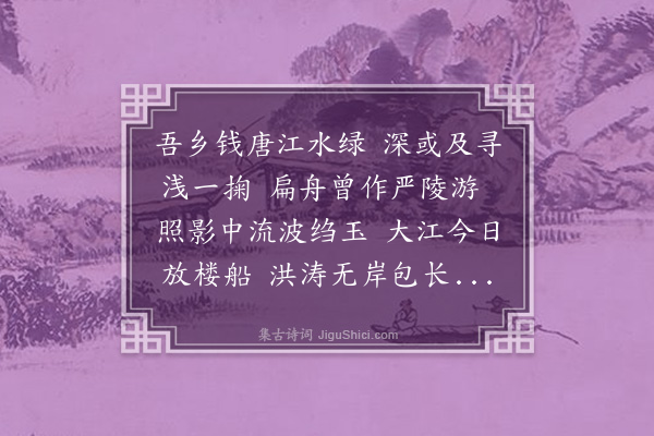 朱清远《渡江中流作歌》