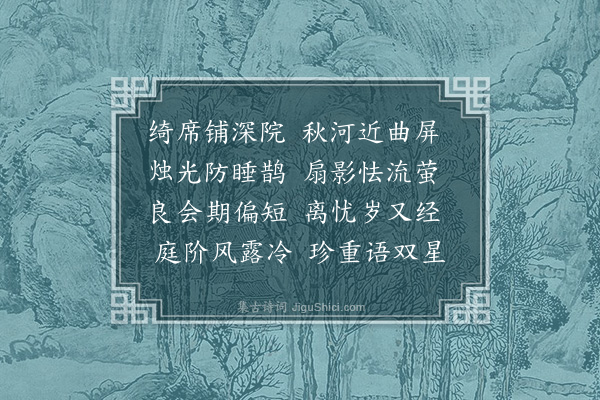 梁霭《七夕》