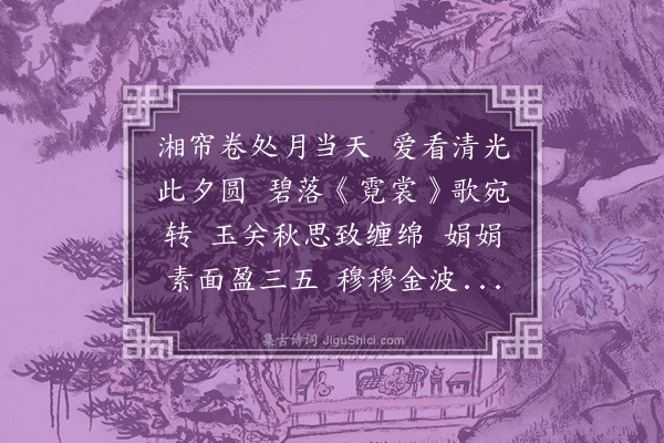 江韵梅《望月》