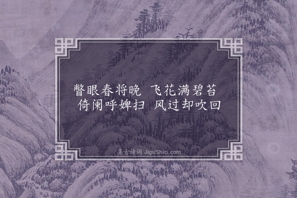 路秀贞《扫花》