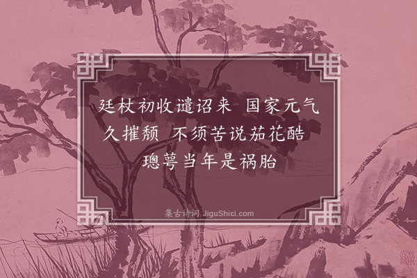 包兰瑛《咏史·其八》