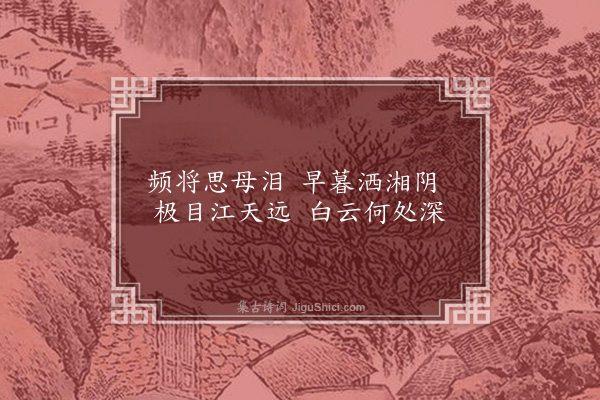 钱淑生《忆母》