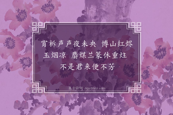 冯畹《春日离咏寄夫子·其一》