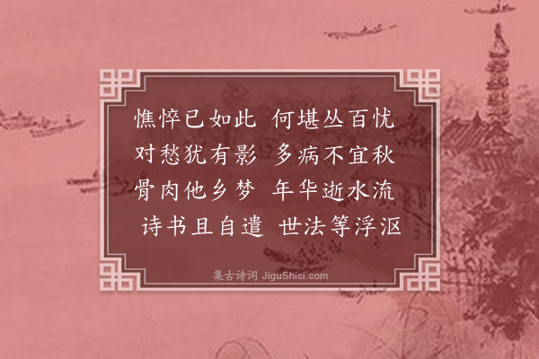 庄湘泽《感怀·其一》