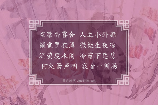 赵录缜《夏夜即事》