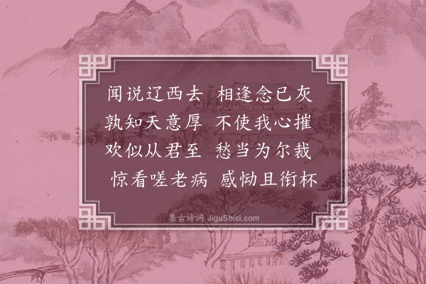 曾彦《喜弟至·其一》