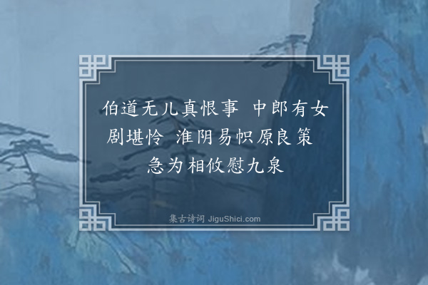 慕昌溎《别亲·其二》