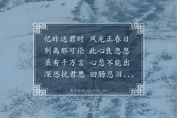 姚倚云《夫子去岁孟冬复来甥馆以欧公四十韵作诗相赠历陈病中艰苦雄文健句字字酸辛倚云览之涕下不能和也开岁随夫子归谒舅姑而夫子橐笔北游以应李相之聘秋杪吾又随伯兄归宁舟中小暇追述别后情辞次其元韵语质无华不自知其美恶聊寄津门一破客中之闷亦因以道舅姑隐衷云》