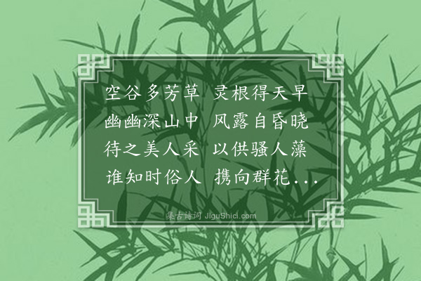 王嗣晖《芳草》