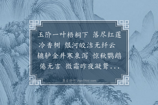 杨延年《玉阶》