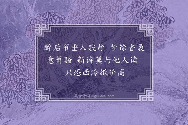 水上善《读沈道初炼师诗稿》
