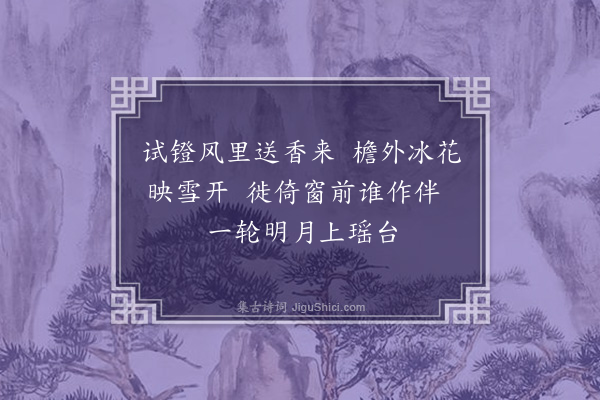 冯敬可《梅花》