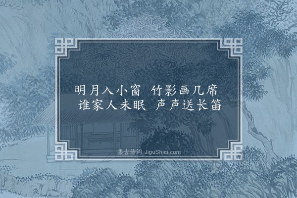 惠远谟《夜占·其一》