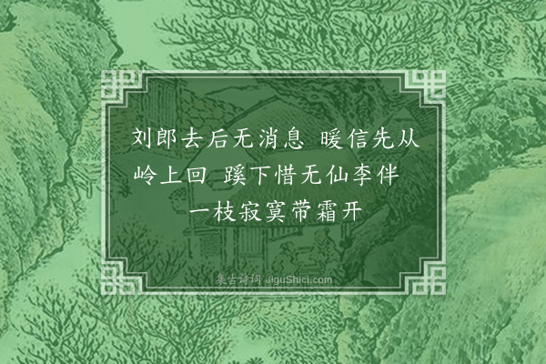 李柱《十月见桃花》