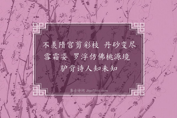 俞体莹《红梅》