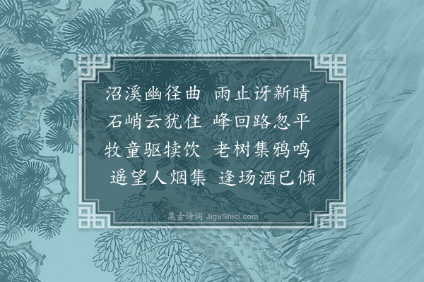 徐本衷《将抵灌口场口占》