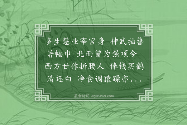 成鹫《赠刘旗峰明府》