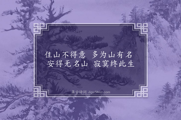 元玉《偶成·其一》