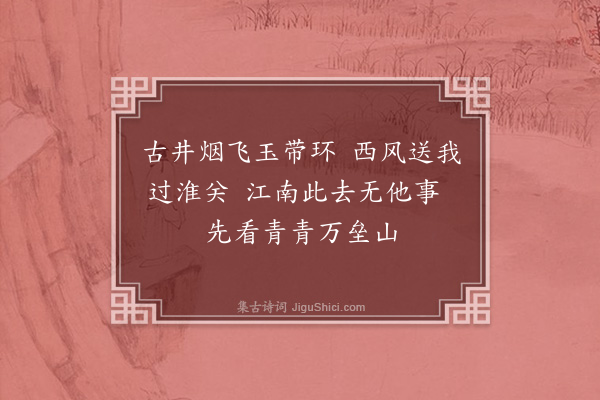 清恒《清江晓发》