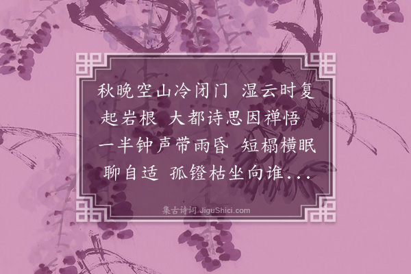 禅一《夜雨不寐》