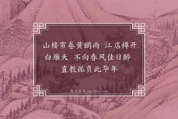 悟霈《赠顾子馀》