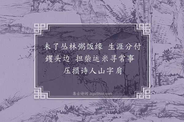 祖观《金山杂诗·其三》