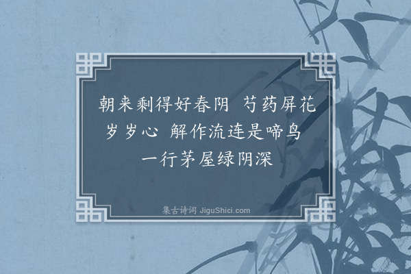 介石《失题》
