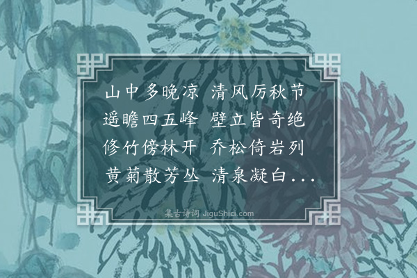 赵昭《新秋晚眺》